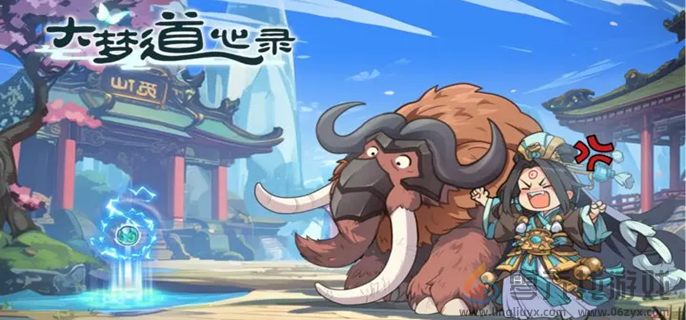 大梦道心录陵墓副本通关攻略(图1)