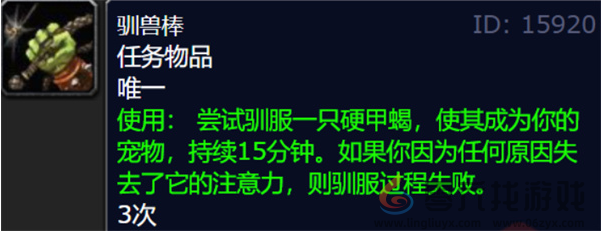 魔兽世界wlk硬甲蝎位置及驯服方法(图4)