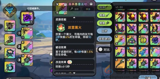 英勇之地增益向武器选哪个好(图3) 英勇之地增益向武器选哪个好(图3)