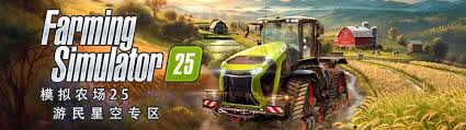 模拟农场25新手攻略是什么(图1)