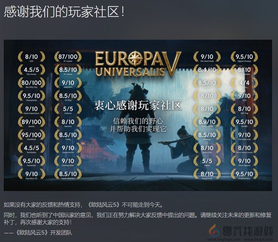 《欧陆风云5》媒体赞誉图 P社感谢中国玩家建议(图2)