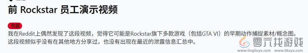 R星幕后开发视频泄露 包含《GTA6》等多款大作(图2)